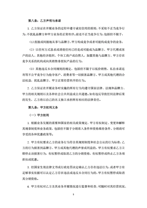 产品分销合同