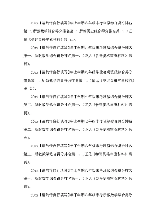 （精选）高级教师职称述职报告推荐