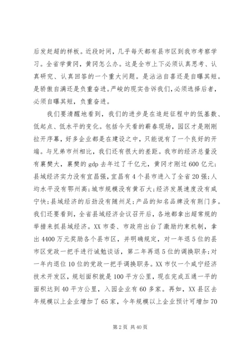 县域经济工作会议的讲话.docx