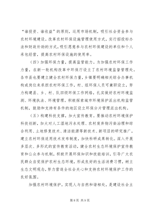 农村环境综合整治暨小康环保行动工作会议讲话.docx