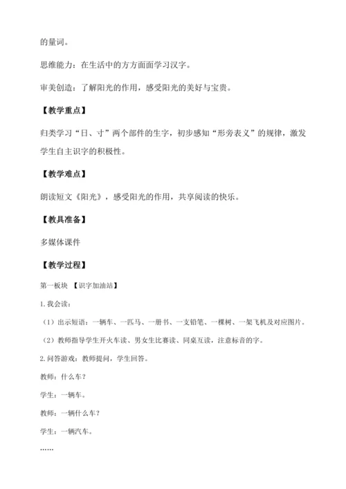 【核心素养】部编版语文一年级下册-语文园地二（教学设计含反思）