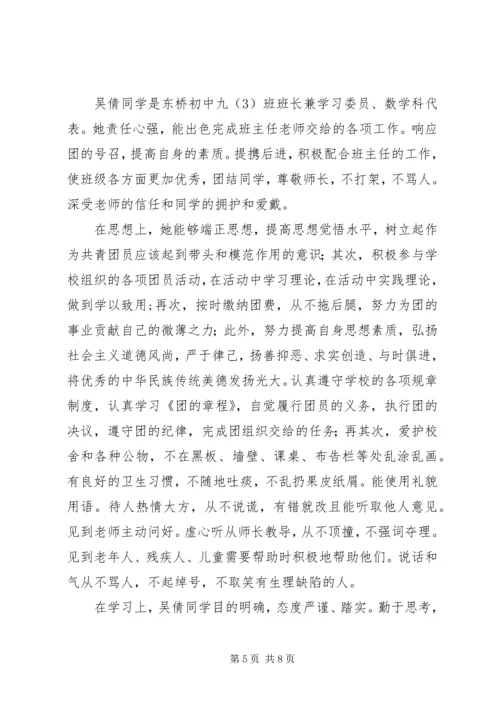 优秀团干事迹材料 (7).docx