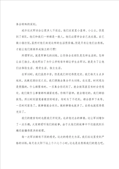 实用新生军训心得体会汇编4篇