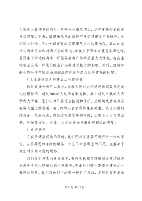 大桥建设效益与环境影响情况调研报告.docx