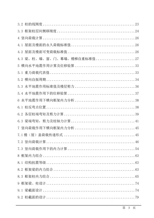 办公楼设计710.docx