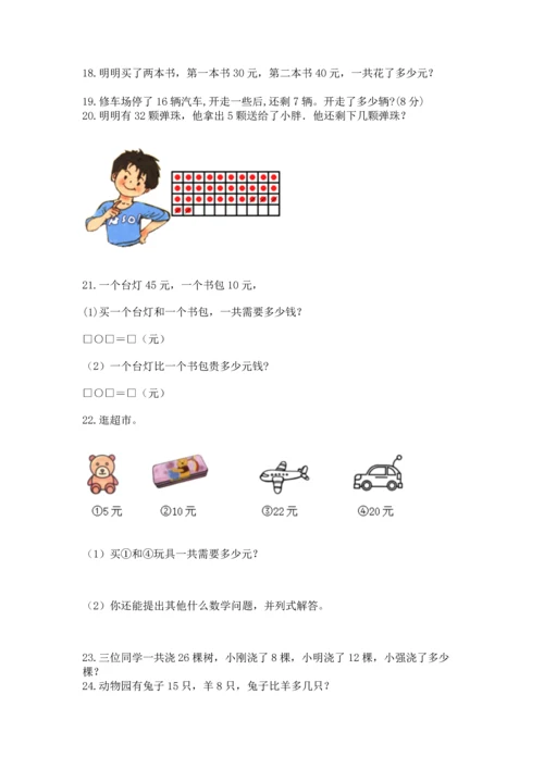 一年级下册数学解决问题50道附完整答案（精品）.docx