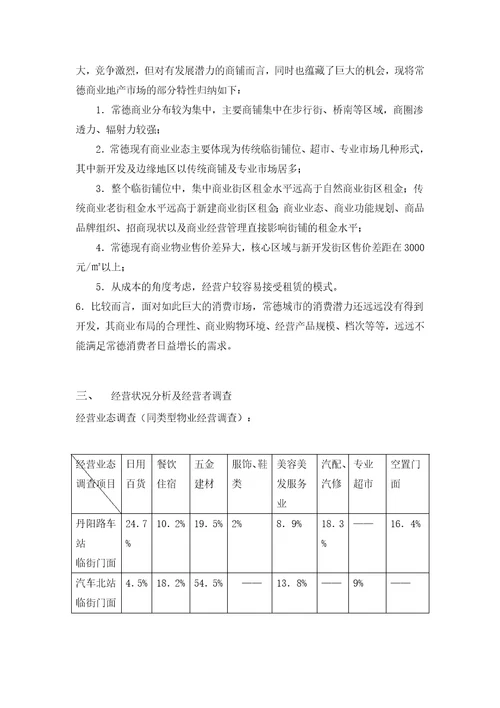 某车站项目分析