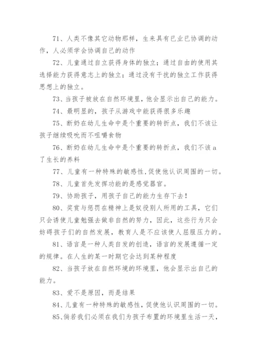 蒙台梭利名言.docx