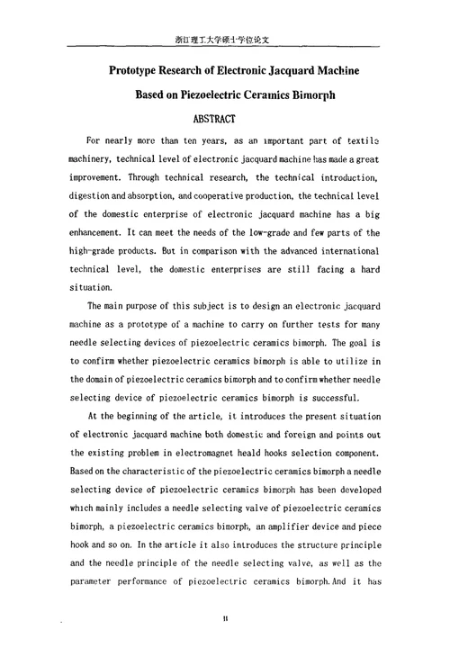 电子提花机应用压电陶瓷的样机研究机械电子工程专业毕业论文