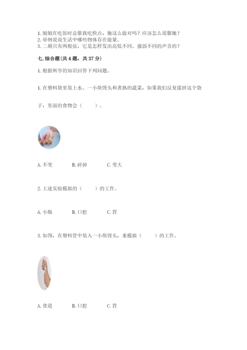 教科版四年级上册科学期末测试卷精品【含答案】.docx