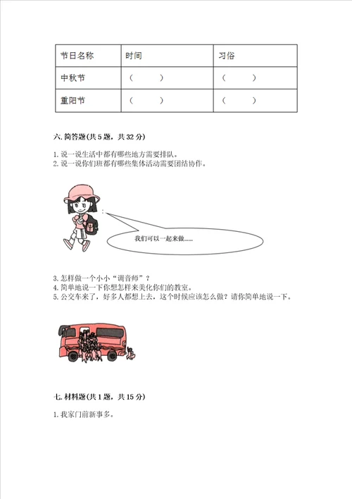 部编版二年级上册道德与法治期末测试卷含完整答案名师系列