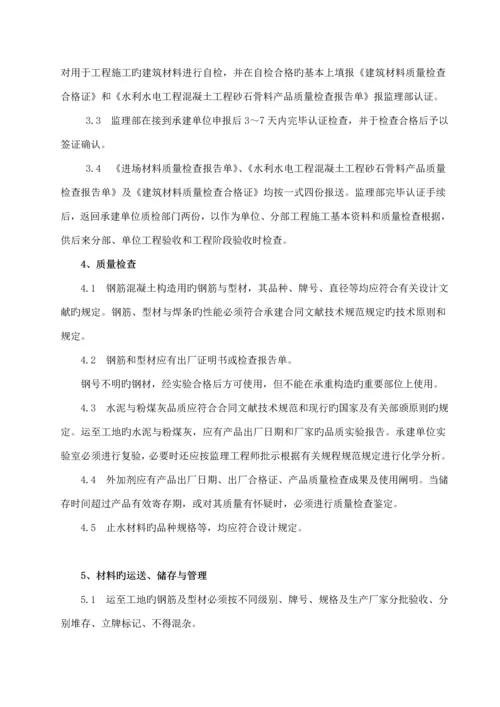 土地整理关键工程监理实施标准细则.docx