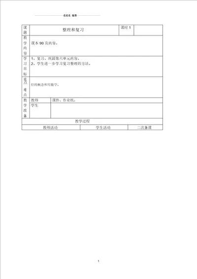 小学二年级数学上册整理和复习名师公开课优质教案人教新课标版