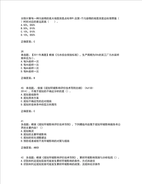 环境评价师环境影响评价技术导则与标准考试历年真题汇总含答案参考60