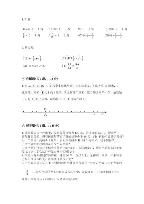 六年级下册数学期末测试卷附完整答案【名师系列】.docx