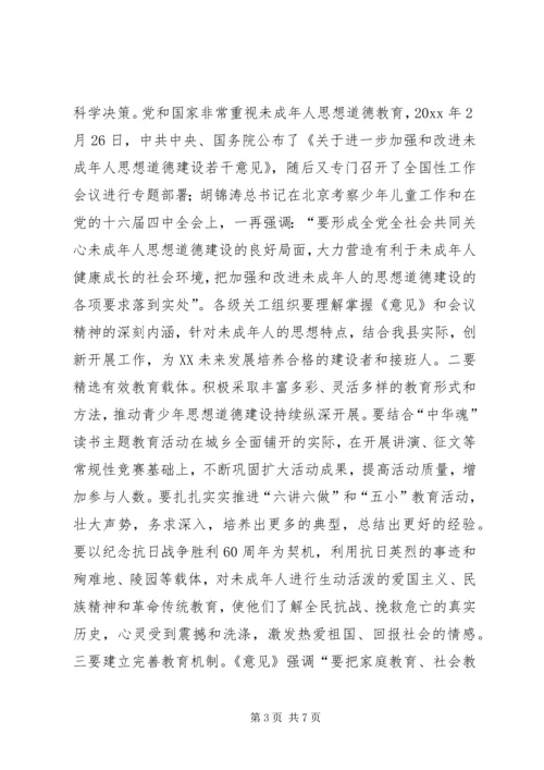 县委书记在全县关心下一代工作会议上的讲话 (3).docx