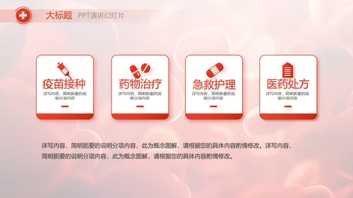 红色医疗红细胞血小板血液检测PPT
