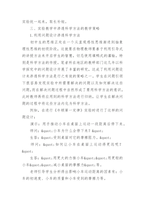 物理教学论文.docx