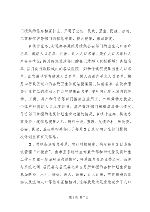 计划生育取消一孩生育证经验 (2).docx