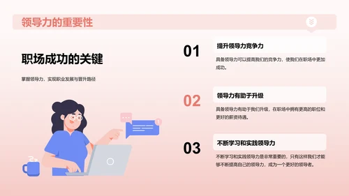红色创意个人晋升发展规划述职PPT模板