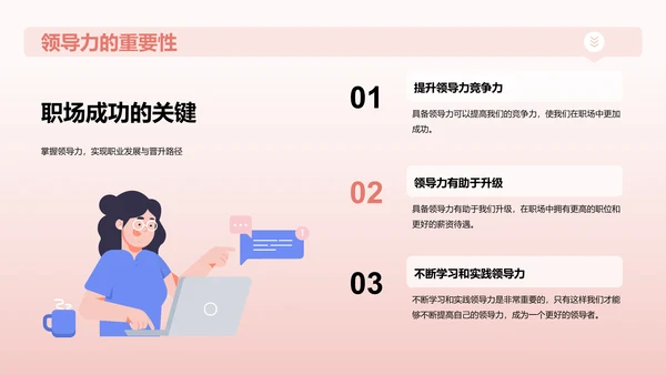 红色创意个人晋升发展规划述职PPT模板