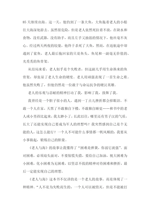 老人与海的读书心得10篇.docx