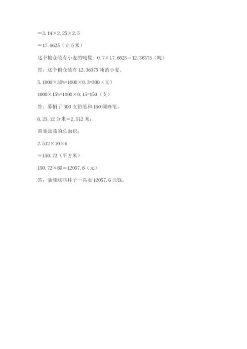 苏教版六年级下册数学期末测试卷完整版.docx