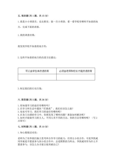 2022部编版三年级上册道德与法治期中测试卷精品（全优）.docx