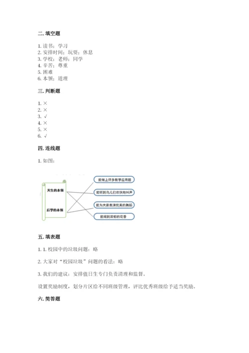 部编版三年级上册道德与法治期中测试卷附参考答案【巩固】.docx