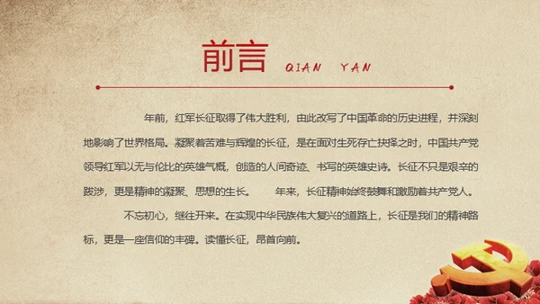 长征胜利精神缅怀革命先烈通用PPT模板