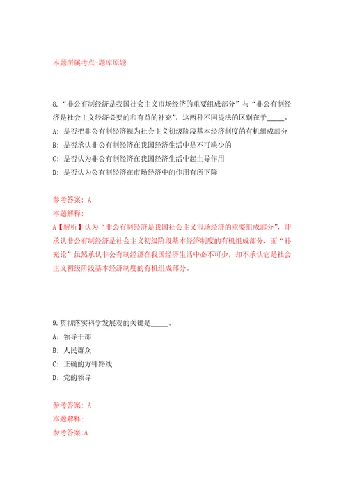2021年12月甘肃省岷县2021年补充招考2名专职化村党组织书记空缺岗位人员模拟卷 3