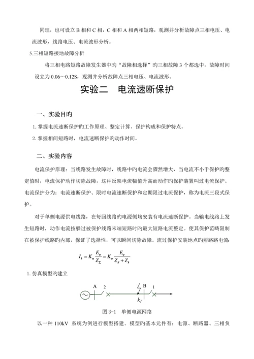 电力系统继电保护仿真试验基础指导书试用稿.docx