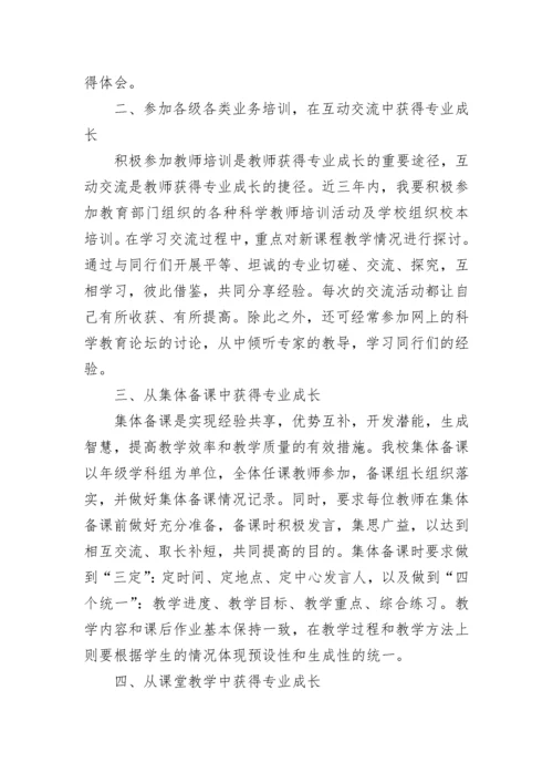 2023年小学教师个人专业发展计划.docx