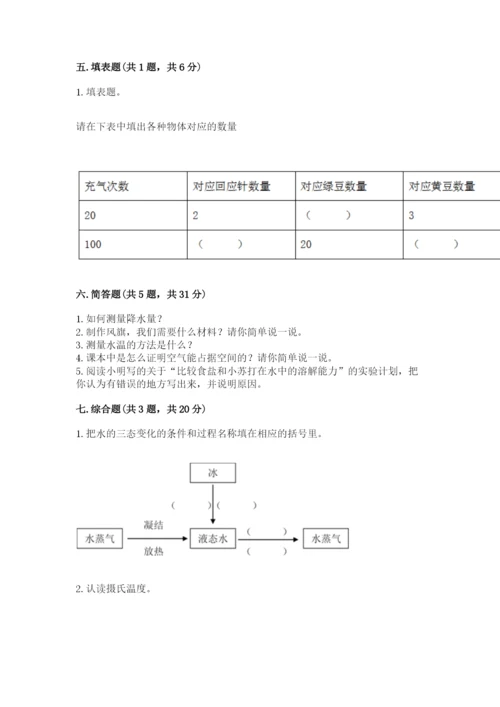 教科版小学三年级上册科学期末测试卷（基础题）.docx