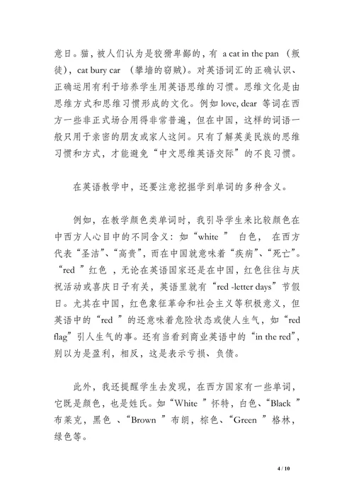 小学英语教学中的文化渗透