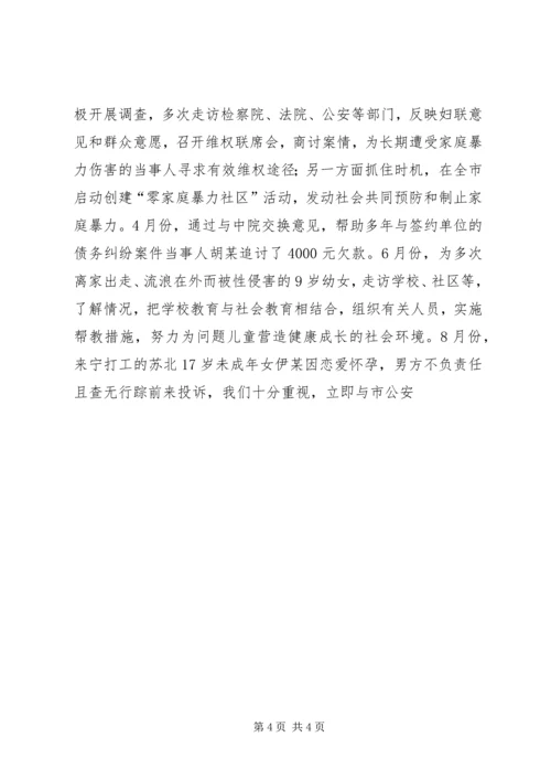 妇女维权问题调研报告 (14).docx