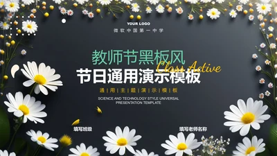 深色黑板风教师节通用PPT演示模板