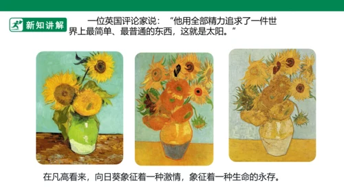 第十七课《画家.凡高》课件
