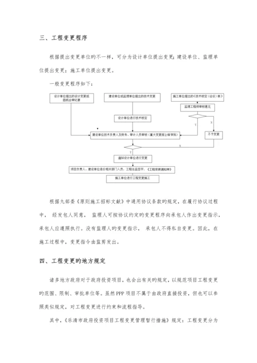 工程变更类型及流程.docx