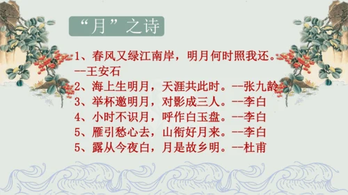 第11课 《短文二篇》（含《答谢中书书》与《记承天寺夜游》）课件