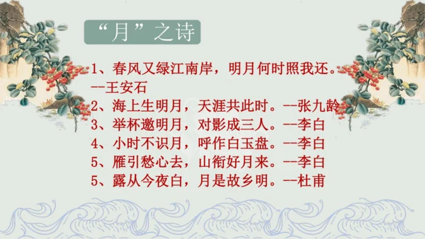 第11课 《短文二篇》（含《答谢中书书》与《记承天寺夜游》）课件