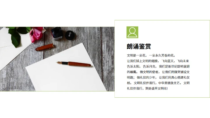 文明礼仪行为习惯培养主题班会通用PPT模板