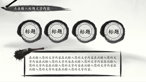 视频开头水墨太极文化动态PPT模板