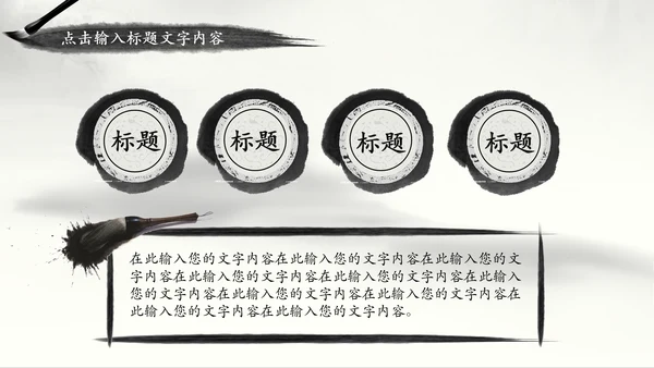 视频开头水墨太极文化动态PPT模板