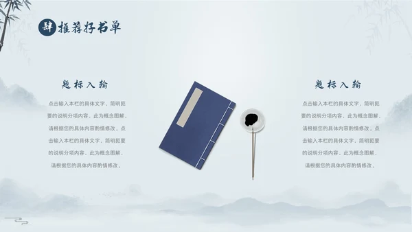 蓝色中国风好书分享好书推荐读书分享