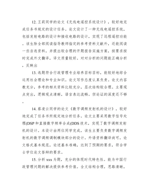 本科毕业论文设计老师评语.docx