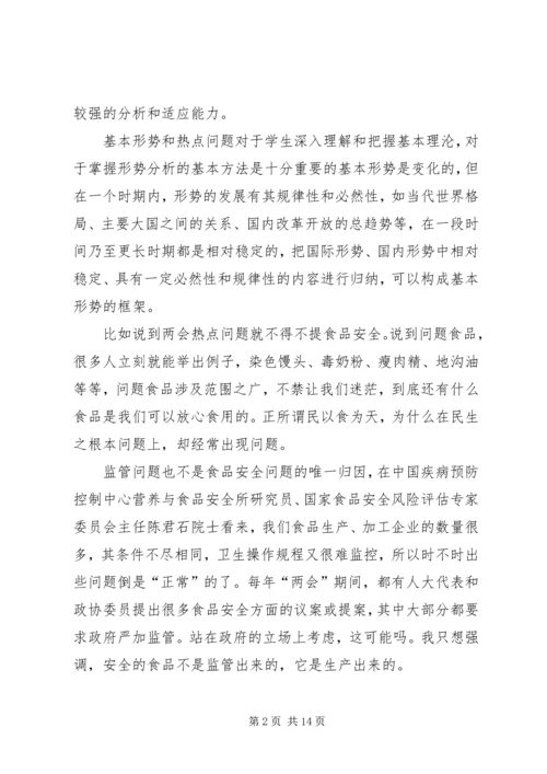 形势与政策学习心得体会精选5篇.docx