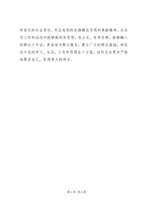 全省优秀共青团员事迹材料_1.docx