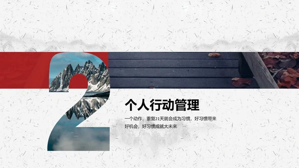 心不变就能成功心路历程PPT课件模板