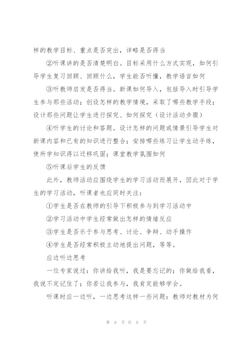 老师怎样写听课评课记录.docx